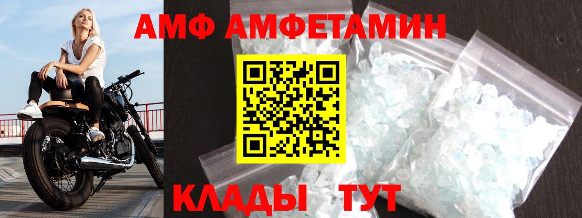Amphetamine Premium Борзя