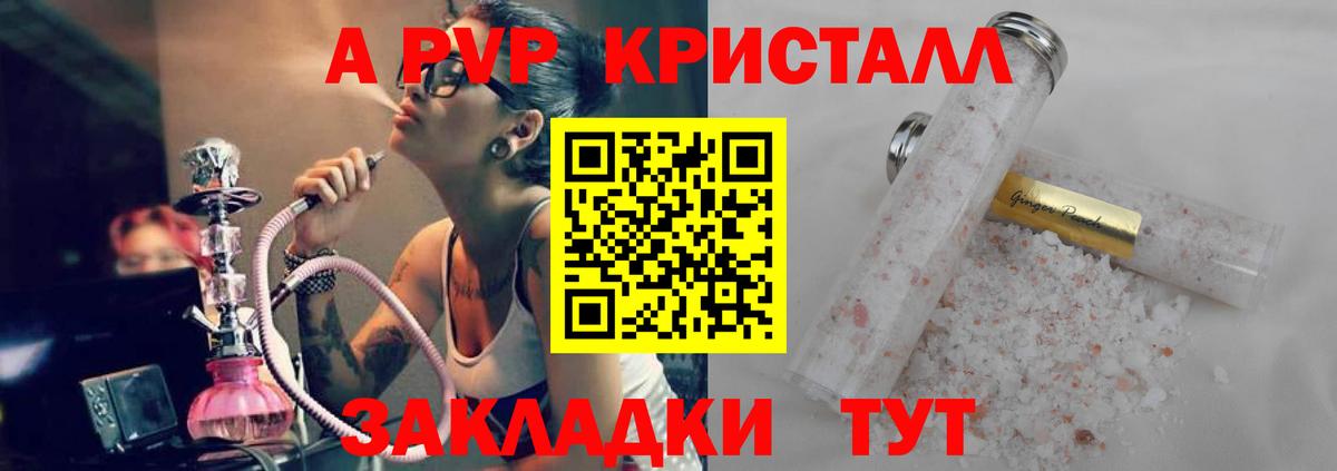 Борзя  A PVP VHQ  А ПВП Crystall  A-PVP крисы CK  Вход с VPN 