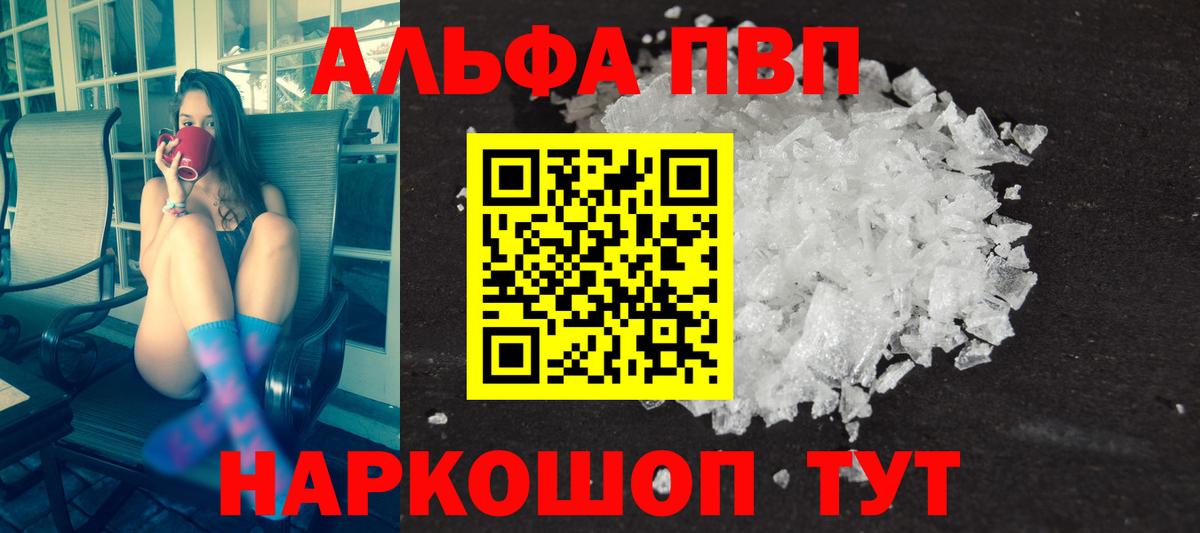 Альфа ПВП Crystall Борзя