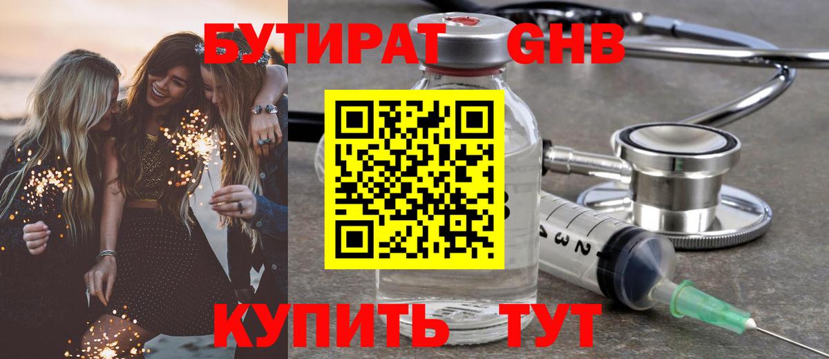 Борзя  БУТИРАТ BDO 33%  Вход с VPN 