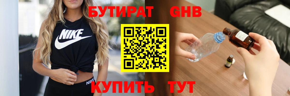 Бутират Butirat Борзя
