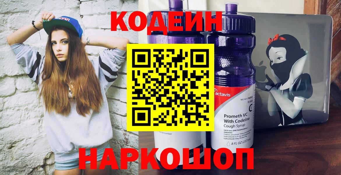 Борзя  Codein Purple Drank  Кодеиновый сироп Lean Purple Drank  Вход с VPN 