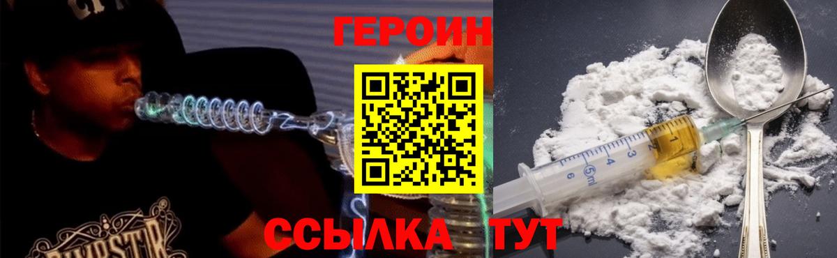 Борзя  Героин  Вход с VPN  Героин хмурый 