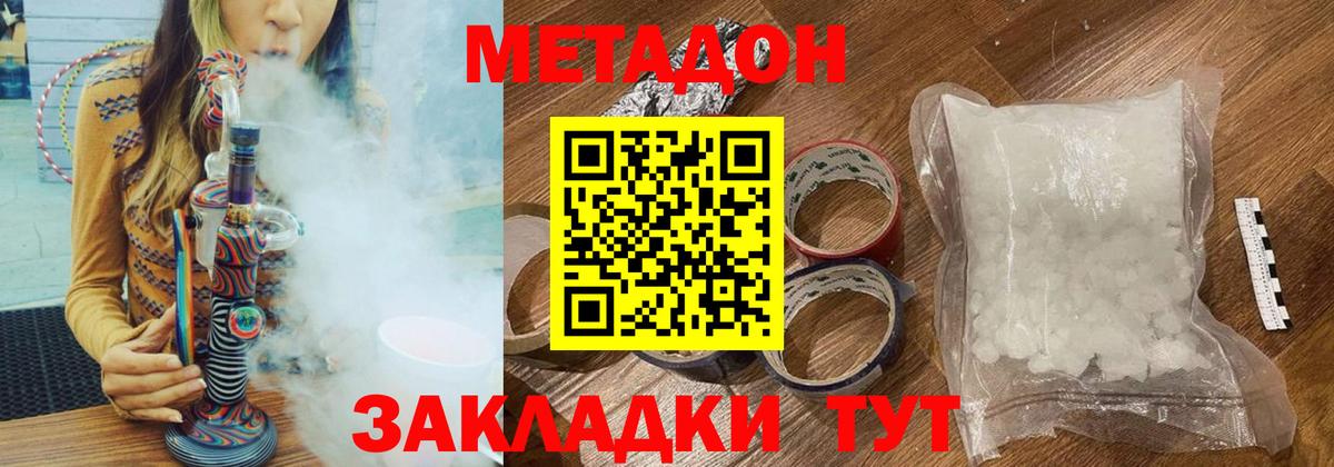 Метадон methadone  Вход с VPN  МЕТАДОН methadone  Борзя 